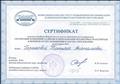 Сертификат участника Всероссийской научно-практической конференции "Реализация концепций развития и преподавания предметных областей как ключевой ресурс повышения качества образования" (2017 год)
